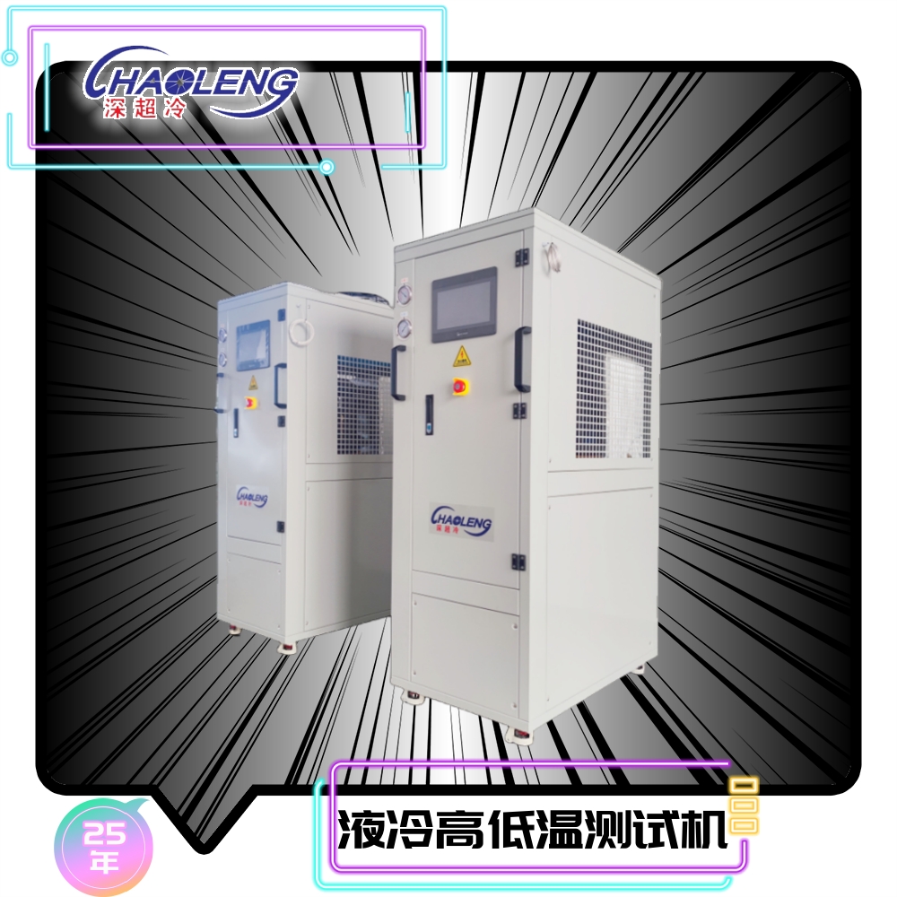 新能源高低溫測(cè)試